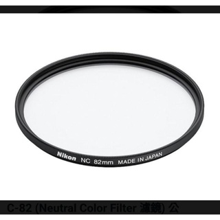 原廠 Nikon NC 82mm 保護鏡 NC-82 (Neutral Color Filter 濾鏡) 公司貨