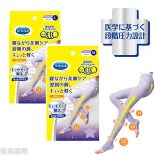 Dr.Scholl QTTO 爽健 睡眠用 三段提臀美腿機能褲襪 M/L【JE精品美妝】