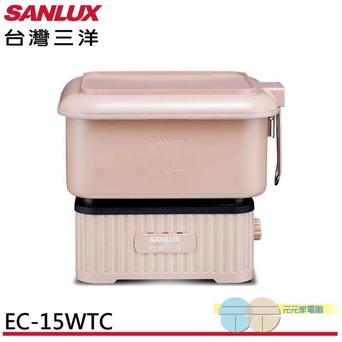 (輸碼94折 HE94KDT)SANLUX 台灣三洋 全電壓多功能旅行鍋 EC-15WTC