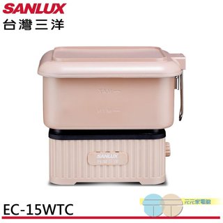 (領劵96折)SANLUX 台灣三洋 全電壓多功能旅行鍋 EC-15WTC