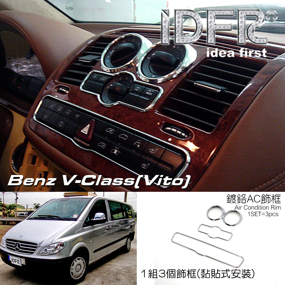 IDFR-ODE 汽車精品 BENZ V-Class VITO 03-10 鍍鉻儀錶板框 MIT