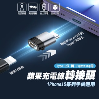 轉接頭 iPhone15 轉接器 充電線 轉換器 USB 適用 iPhone TypeC OTG 傳輸 電腦 快充