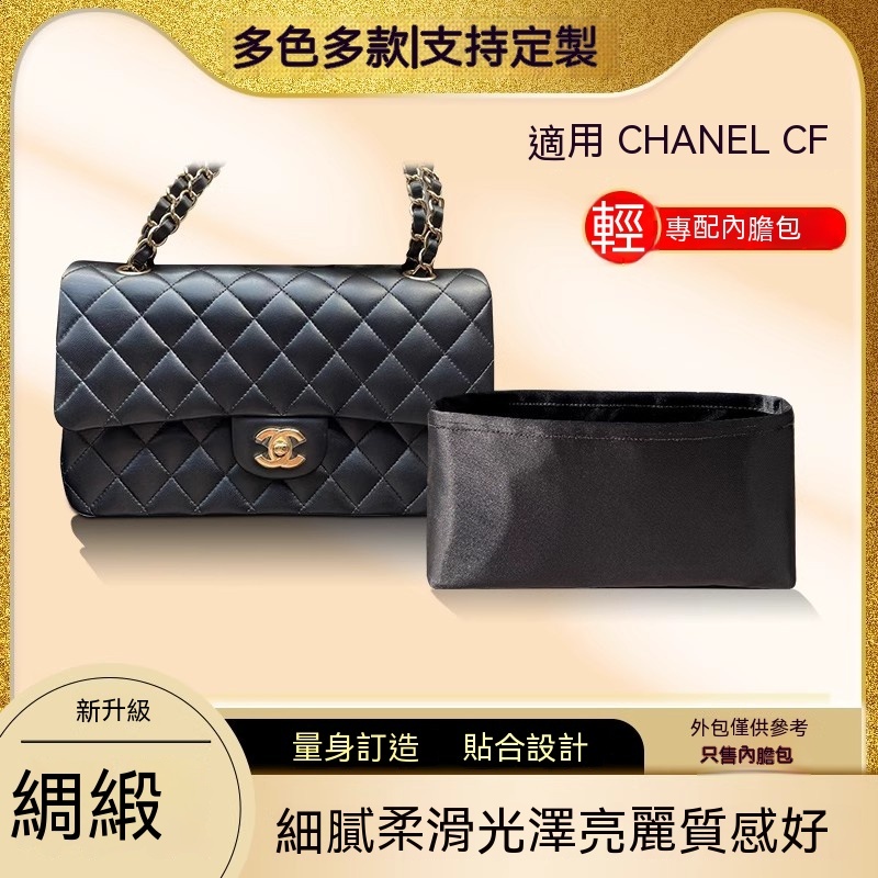 醋酸綢緞 適用香奈兒Chanel CF內膽包方胖子收納包內袋金球整理包中包