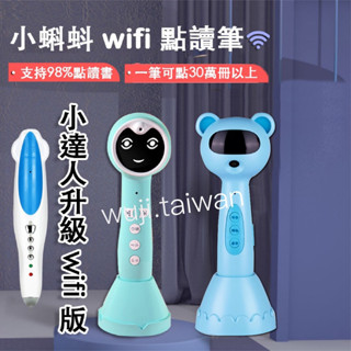 「小達人點讀筆WIFI升級版」臺灣出貨 32G/64G正品A6A8易趣點讀筆 支援翻讀、指讀