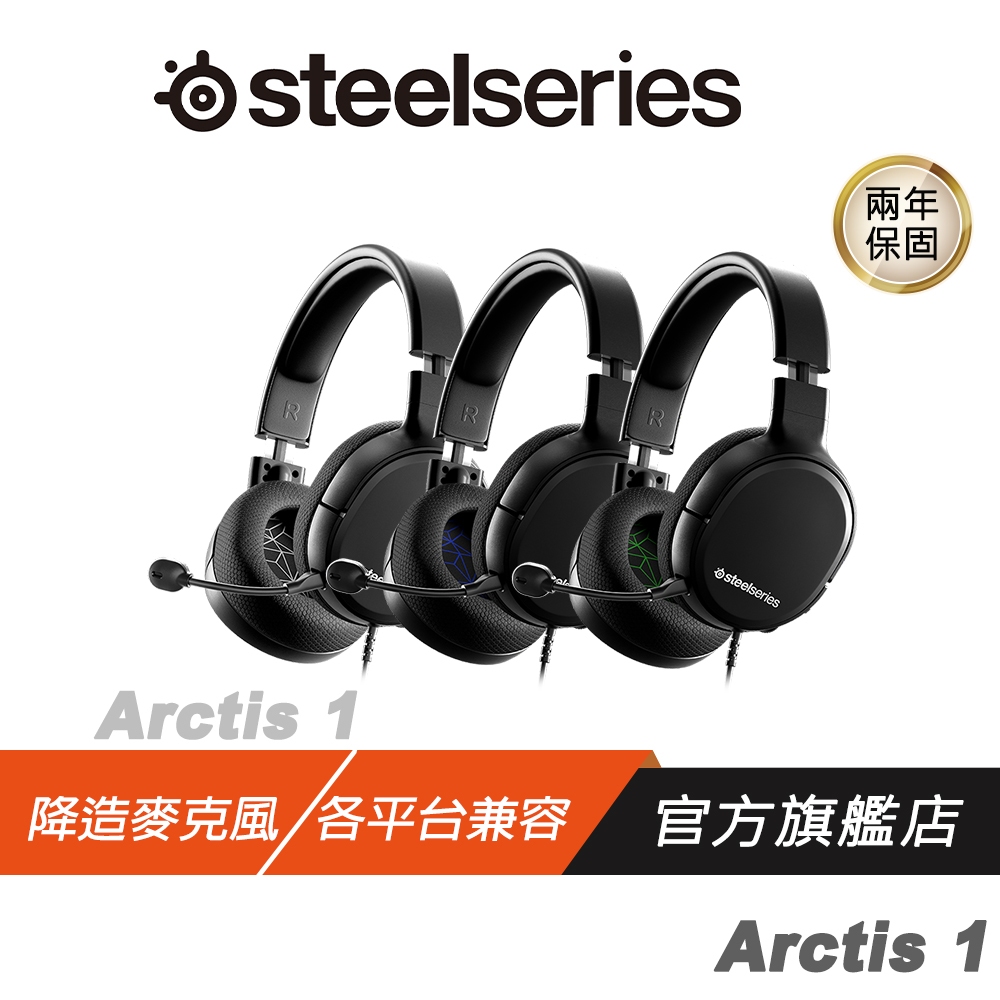 SteelSeries 賽睿 Arctis 1 電競耳機麥克風 3.5mm/雙向式降噪音/2年保