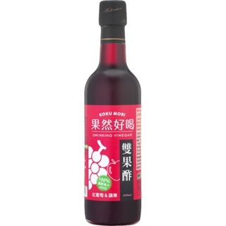 【穀盛】果然好喝紅葡萄蘋果雙果酢360ml