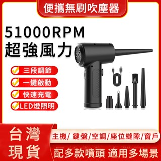 【現貨免運】超強清灰吹塵除塵器 吹氣三合壹體機 無線除塵器 電腦吹塵器 電動氣吹機 家用車用吸塵器 吹塵器 吹塵槍