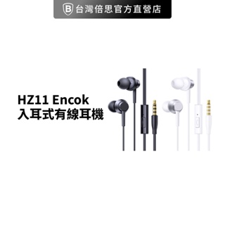 【台灣倍思】HZ11 Encok 3.5mm入耳式有線耳機