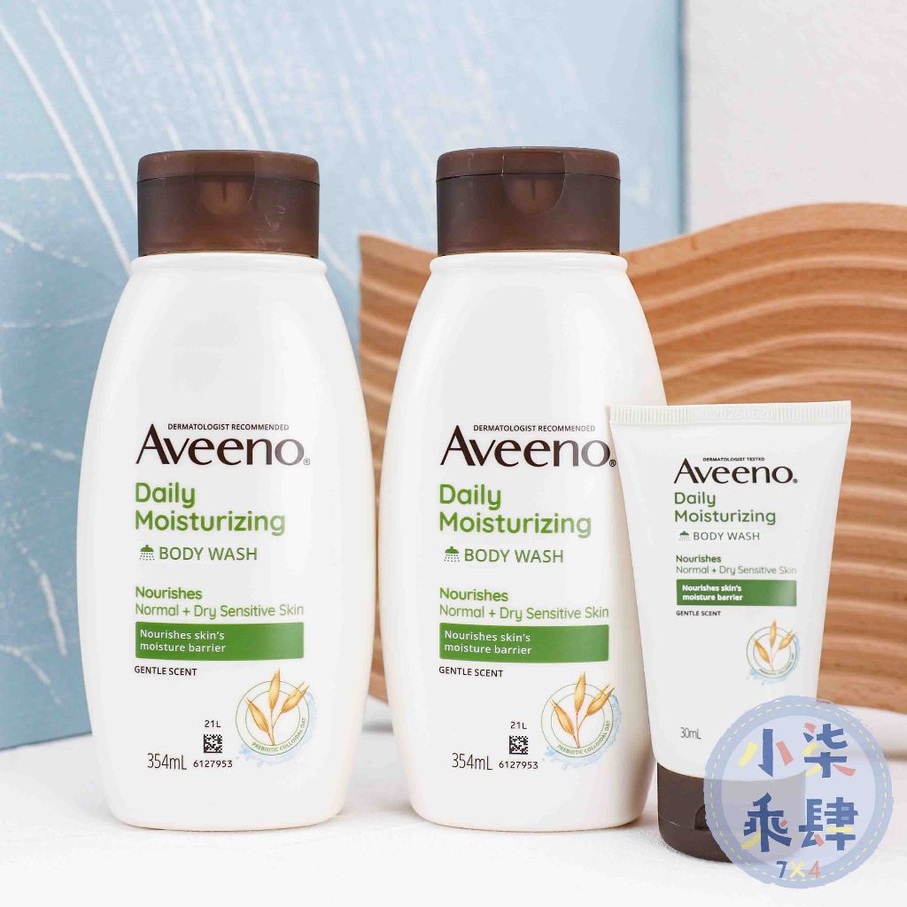 現貨 Aveeno 艾惟諾 燕麥沐浴露 354ml 30ml 艾惟諾沐浴露 旅行用 台灣公司貨 沐浴露 沐浴乳