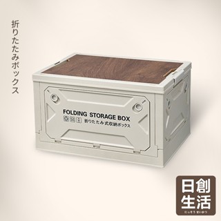 臺灣現貨 木蓋五面開摺疊箱《大號》折疊收納箱 折疊箱 置物箱 摺疊收納箱 大型收納箱 側開收納箱 日創生活