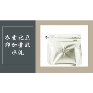 免運 現貨 快速出貨 衣索比亞 耶加雪非 水洗 精品咖啡 單品咖啡 精品咖啡豆 手沖咖啡 咖啡豆 200g 不完美咖啡