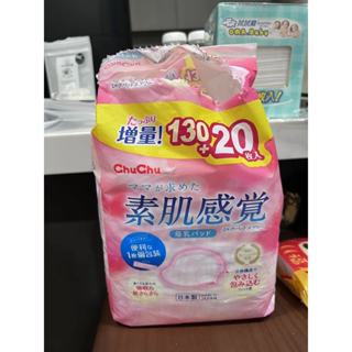 「二手」CHUCHU 啾啾 立體母乳防溢乳墊 80-100枚 產後防溢乳 母乳 孕期 拋棄式溢乳墊