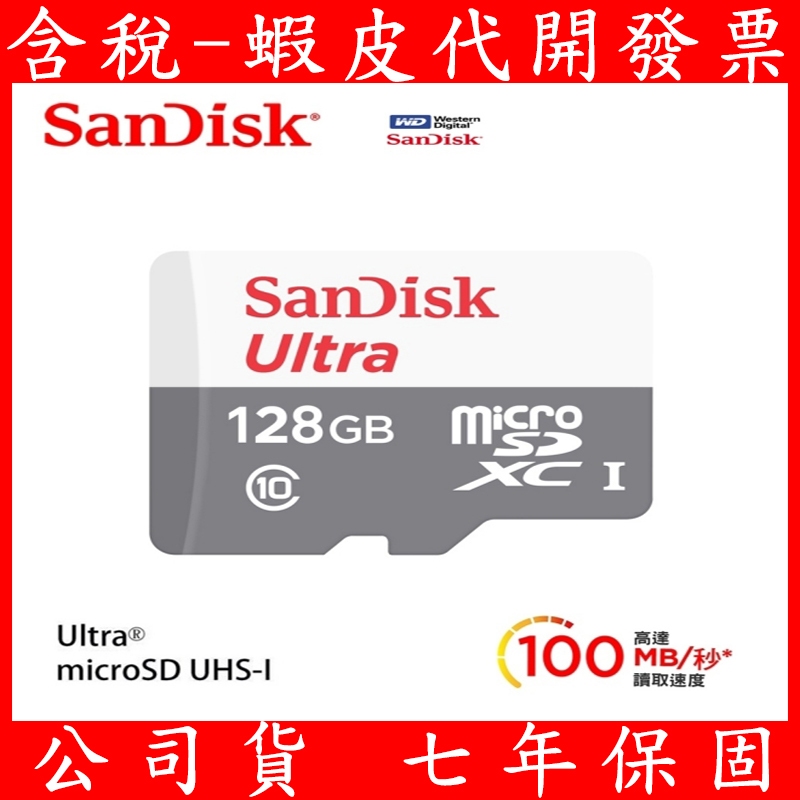 含稅 SanDisk 128GB Ultra 100MB/s 灰 microSDXC UHS-I C10