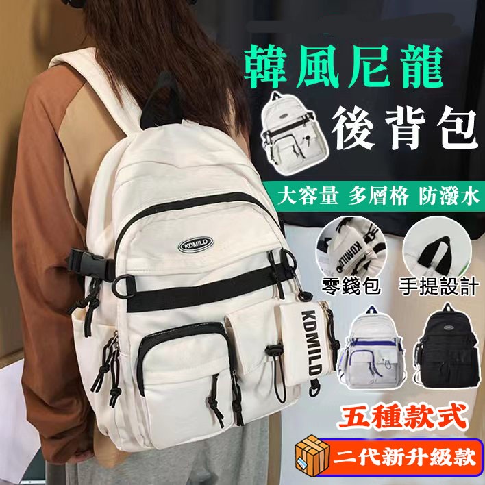 後背包-雙肩包-背包-書包-大容量後背包-學生背包-學生後背包-旅行包-韓國後背包-零錢包-多隔層-防潑水