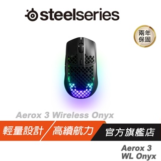 Steelseries 賽睿 Aerox 3 Wireless (2022) Onyx 無線電競滑鼠 Black 黑