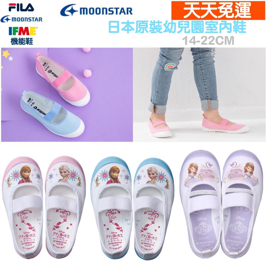 【天天免運】日本製 MOONSTAR 月星 室內鞋 冰雪奇緣 素色 室內鞋 幼兒園 幼稚園 兒童室內鞋 童鞋 防滑