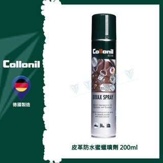 【德國 Collonil】Biwax Spray 皮革防水蜜蠟噴劑 CL1042