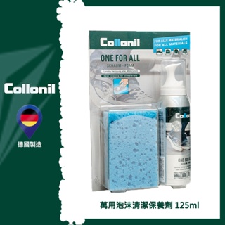 【德國 Collonil】萬用泡沫清潔保養劑 CL7305
