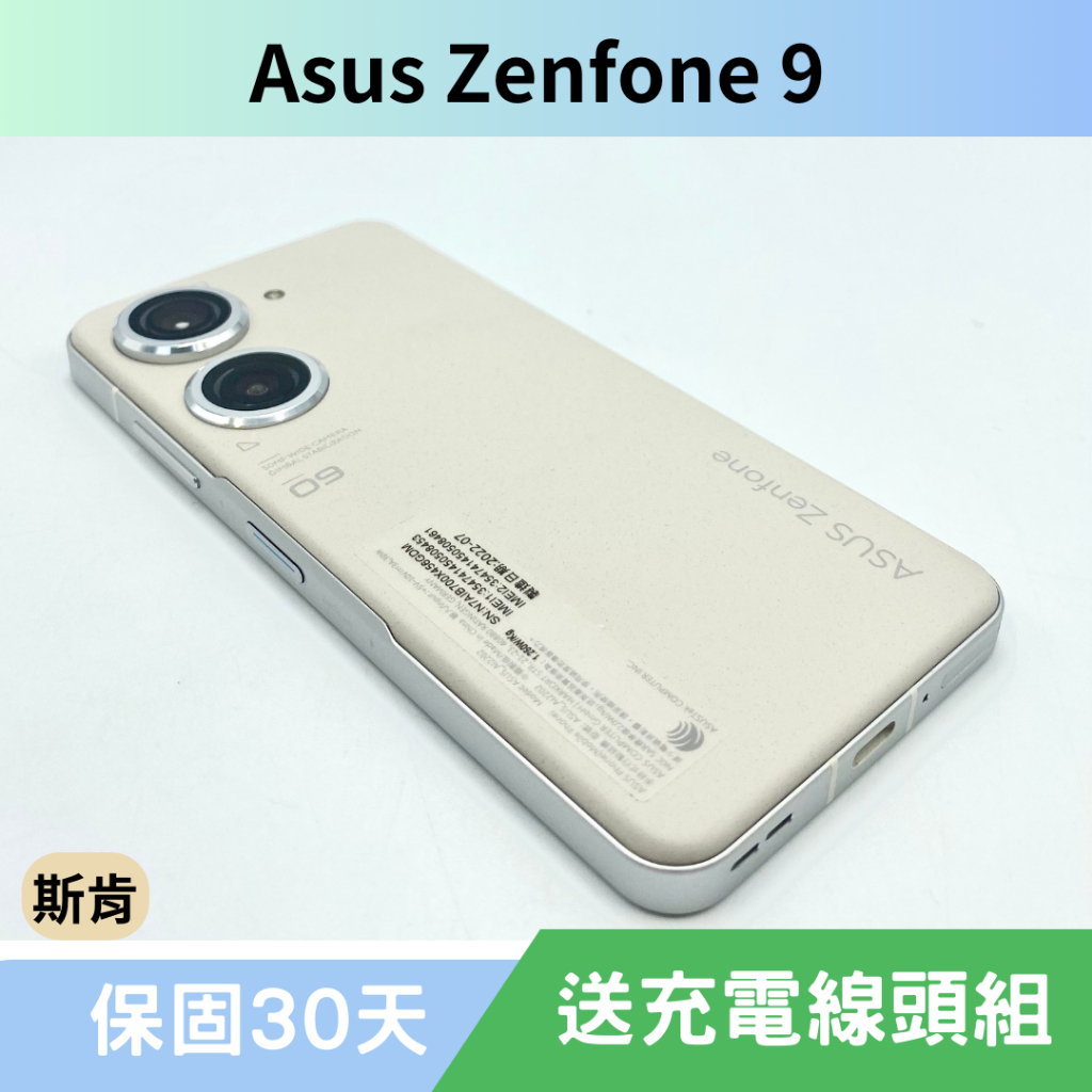 SK 斯肯手機  Zenfone 9 128G 二手手機 高雄含稅發票 保固30天