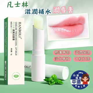 🚀🇹🇼現貨 快速出貨🚀凡士林潤唇膏 SP078-10 滋潤補水保濕修護防乾裂唇部護理淡化唇紋溫變唇膏