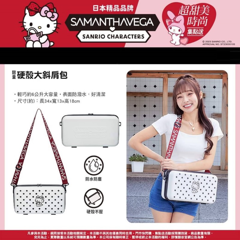 💕優惠價💕Samantha Vega x SV三麗鷗 Hello Kitty超甜美時尚 硬殼大斜肩包【全新現貨】