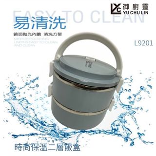 御廚靈 時尚保溫二層飯盒 SUS304食品級不鏽鋼 分隔可提便當盒