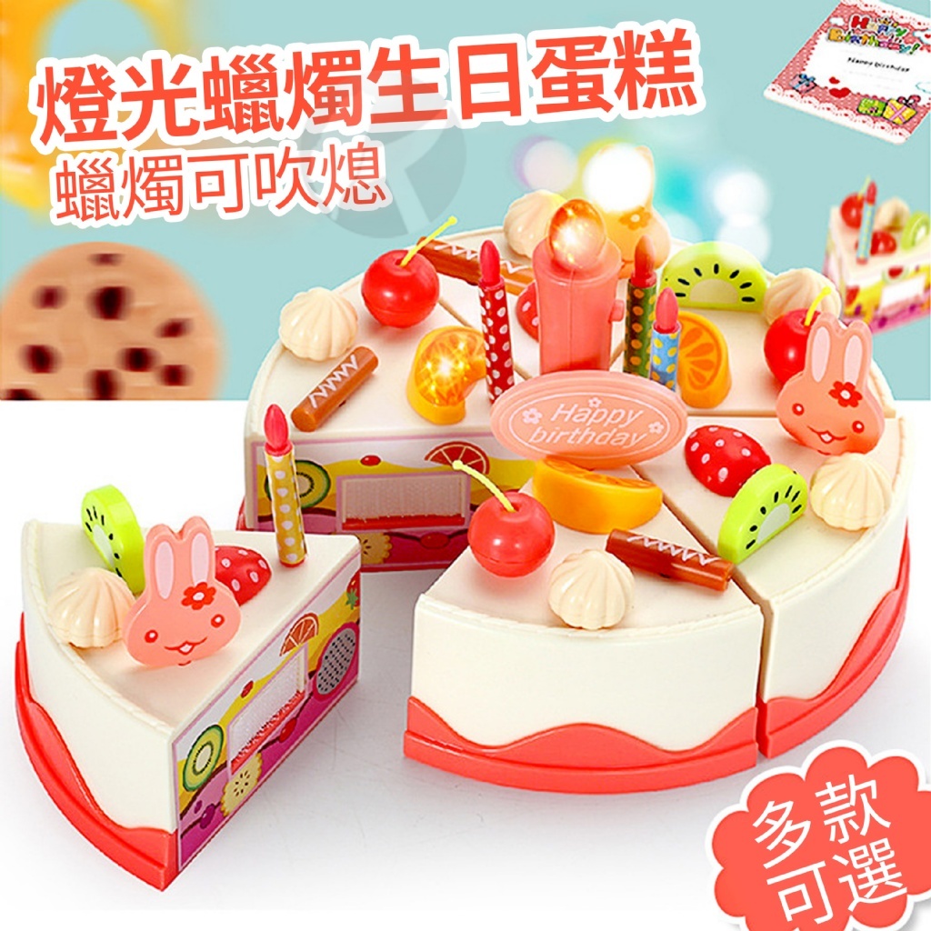 🌸熊麻麻百貨🌸DIY水果燈光蠟燭蛋糕套裝83PCS 生日蛋糕 吹蠟燭玩具