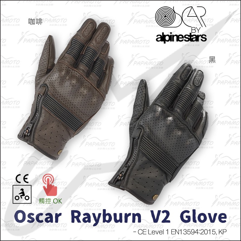(二手 咖啡色)Alpinestars Oscar Rayburn V2 皮革手套