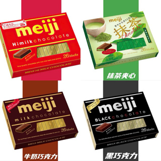 明治meiji 夾餡巧克力-黑巧克力/牛奶/抹茶/ 特濃牛奶 26片入