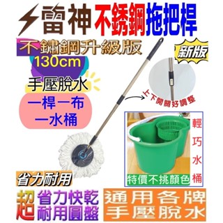 可超取可免運券》美神拖把組適用好神拖》手壓式旋轉拖把桿子超吸水布盤X3+輕巧脫水桶適用3M驅塵氏妙潔臺灣製