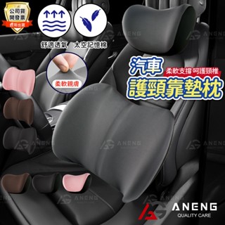 【蝦皮隔日配】汽車靠墊 靠墊 汽車頭枕 3D護頸枕 可拆式 車用枕頭 汽車 靠枕 腰靠 車用 車枕 頭枕 頸枕 腰靠墊