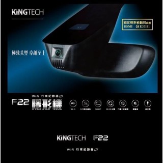 【威能汽車百貨】 KINGTECH F22隱形機 WIFI行車記錄器 BMW/BMW-O/BMW-X專用 完工價