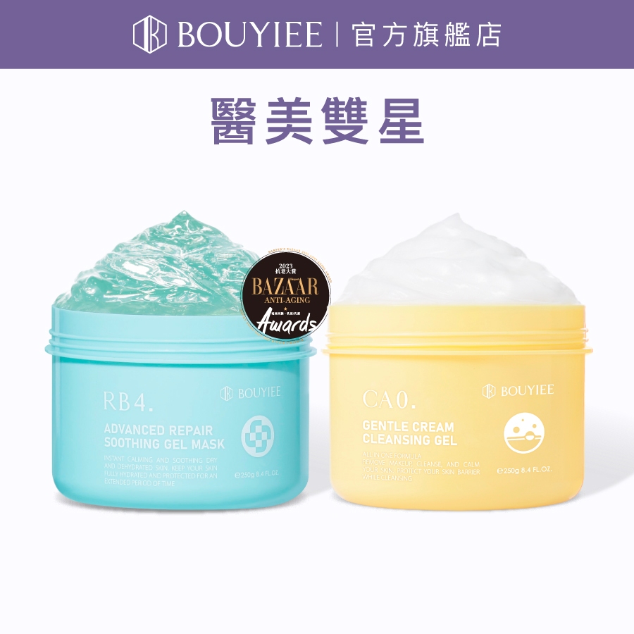 BOUYIEE 寶藝 限定組合【醫美雙星】救膚凍膜 RB4大綠+CA0大黃 250g | 官方旗艦店