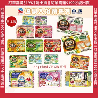 🔥【批發日本】泡澡錠 日本製 地球製藥 EARTH溫泡ONPO 碳酸溫泉溫和入浴劑 泡澡劑 泡澡錠 泡湯錠 20錠🔥