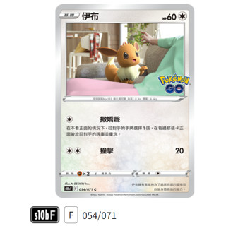 【伍先生卡牌】伊布 S10b F 054/071 C / 寶可夢卡牌 PTCG 中文版 正版 現貨