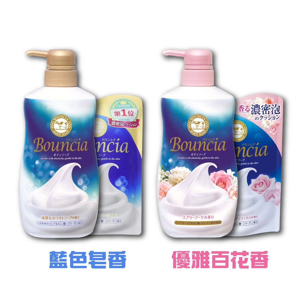 日本 牛乳石鹼 Bouncia 美肌保濕 沐浴乳 500ml 補充包 牛奶 濃密泡 阿志小舖