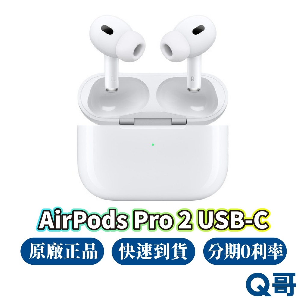Apple Airpods Pro 2 USB-C 無線充電盒 公司貨 原廠保固 藍芽耳機 airpod rpnew07