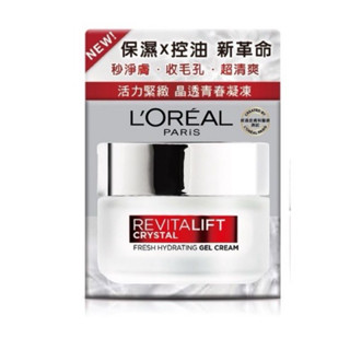 L'Oréal｜活力緊緻晶透青春凝凍 50ml (9成新)