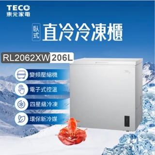 「含運上樓+拆箱定位」TECO東元206公升、上掀式臥式變頻冷凍櫃、RL2062XW