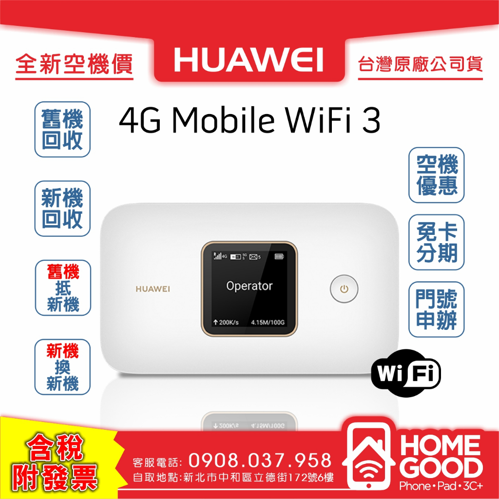 【全新-附發票-公司貨】Huawei 華為4G Mobile WiFi 3 分享器 口袋型 上網卡 出國漫遊 E5785