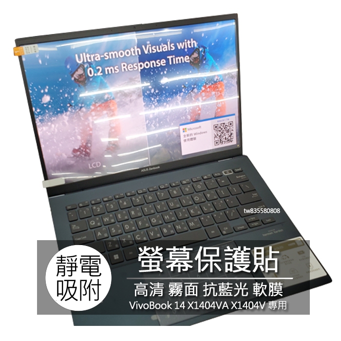ASUS VivoBook 14 X1404VA X1404V 14吋 16:9 筆電 螢幕保護貼 螢幕貼 螢幕保護膜