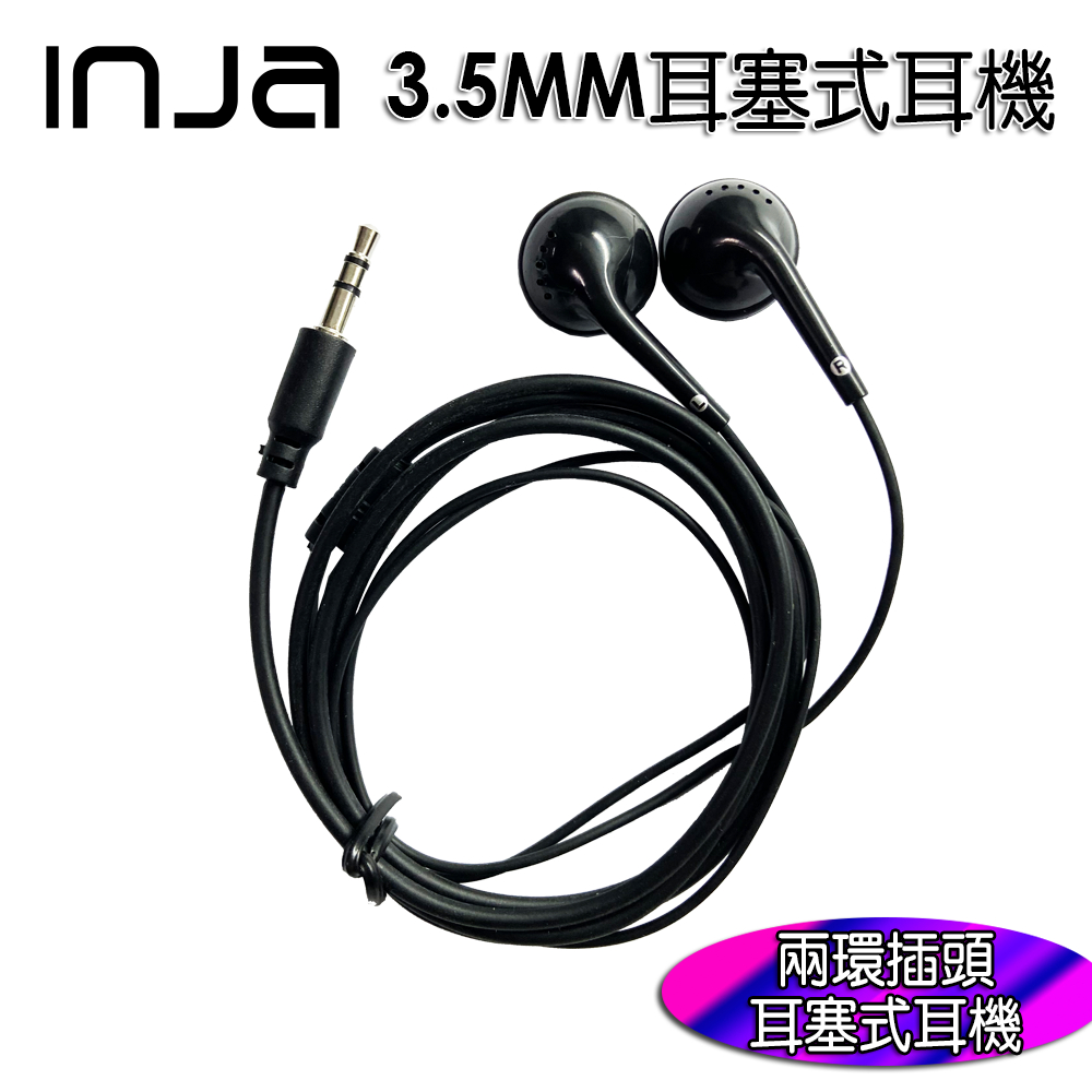 【INJA】3.5MM 耳塞式耳機 - 錄音筆耳機 2環 耳機 3.5MM耳機 有線耳機