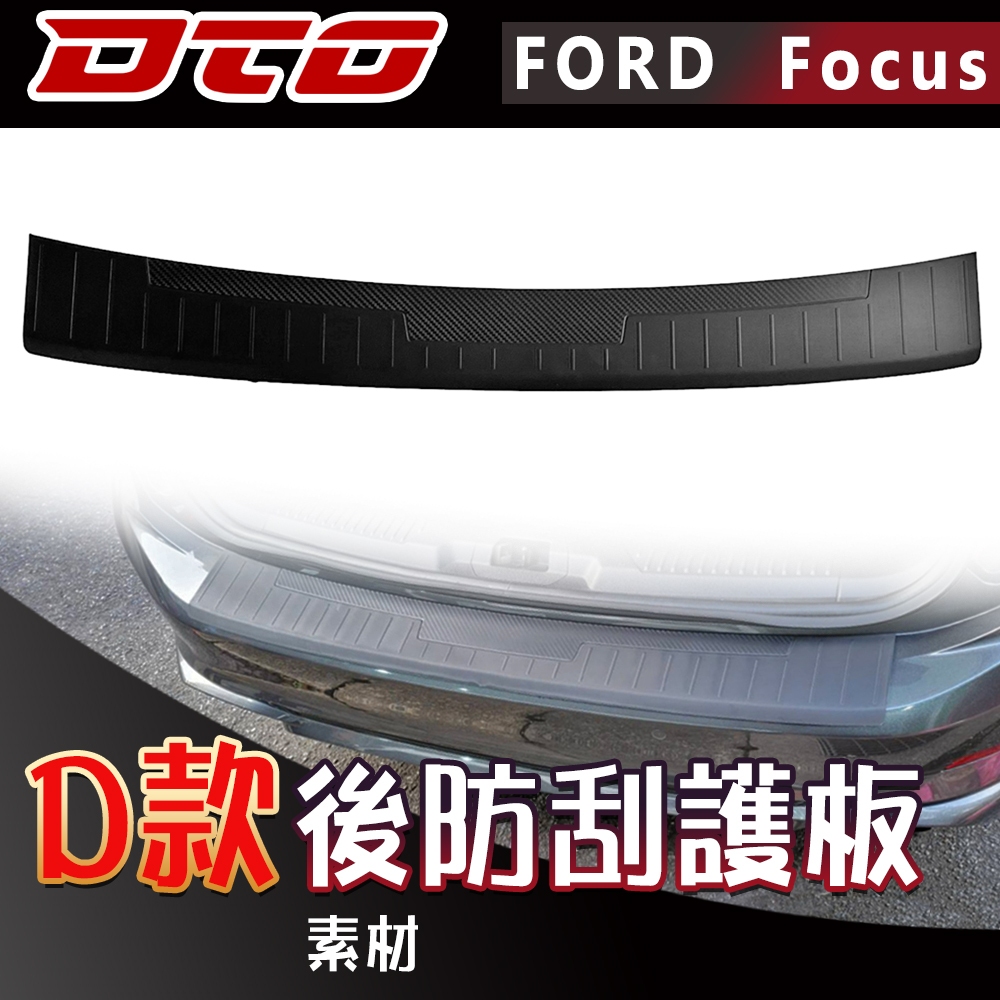 ❄️免運❄️ Ford Focus wagon 後護板 保護板 行李箱保護板 2017~2013