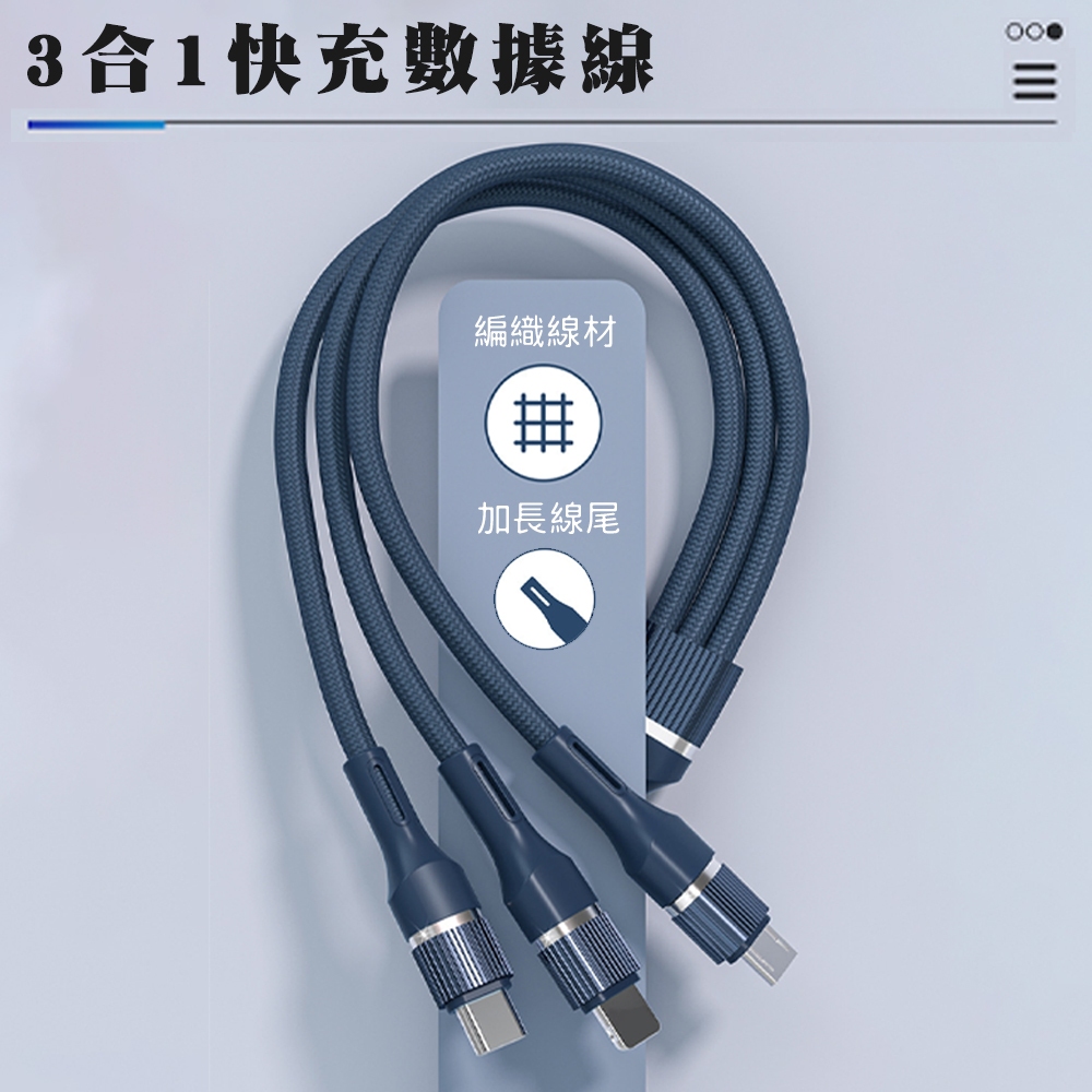 【BK.3C】條紋編織 3in1 充電線 三合一充電線 安卓 iPhone充電線 TYPE-C充電線