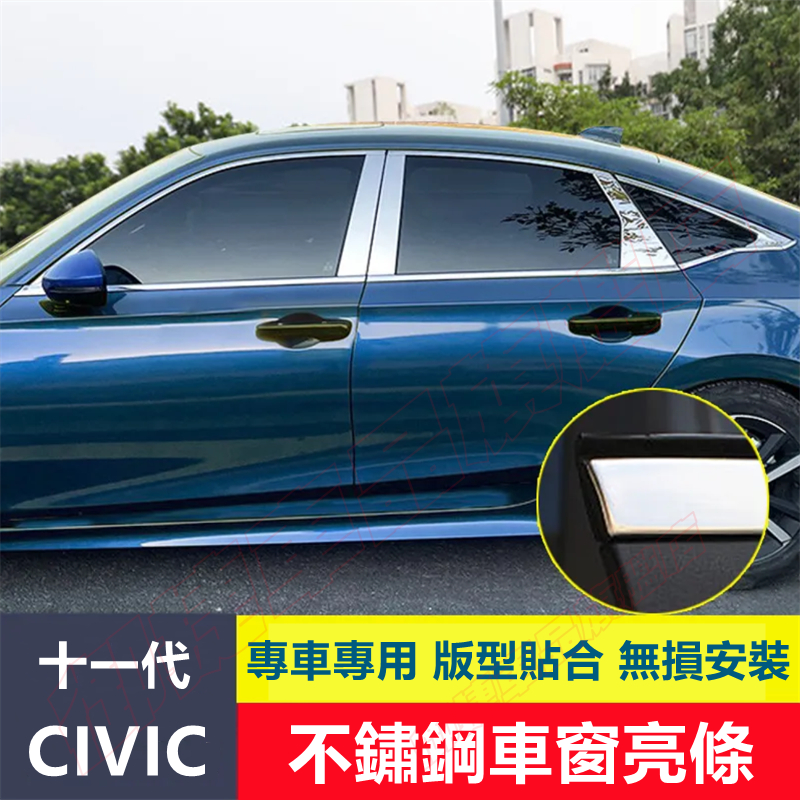 本田CIVIC車身亮條 不鏽鋼 車身裝飾 23-24款11代CIVIC適用車窗車身飾條改裝 全車窗中柱亮條 門邊改裝