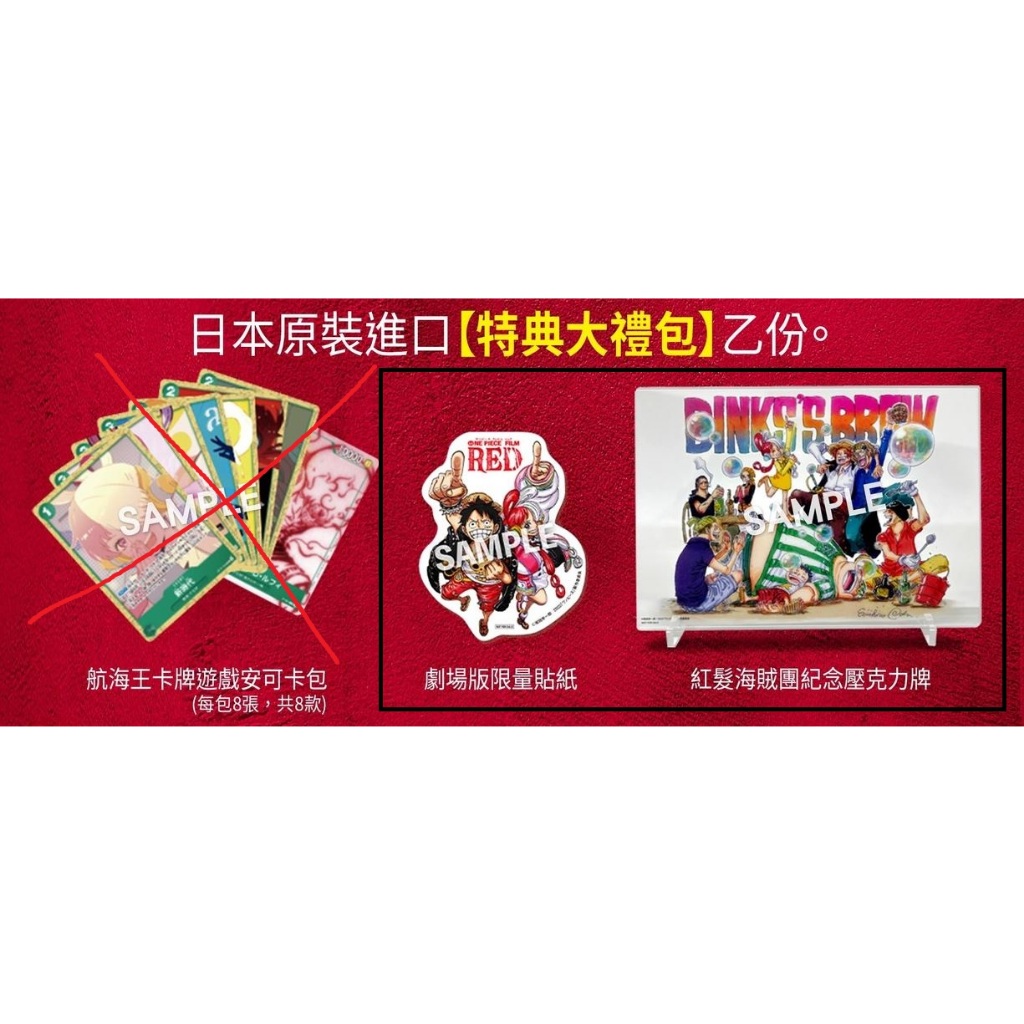 日本原裝 ONE PIECE 航海王：紅髮歌姬 特典 紅髮海賊團紀念壓克力牌 Uta 電影劇場版 RED 美音遊戲卡包