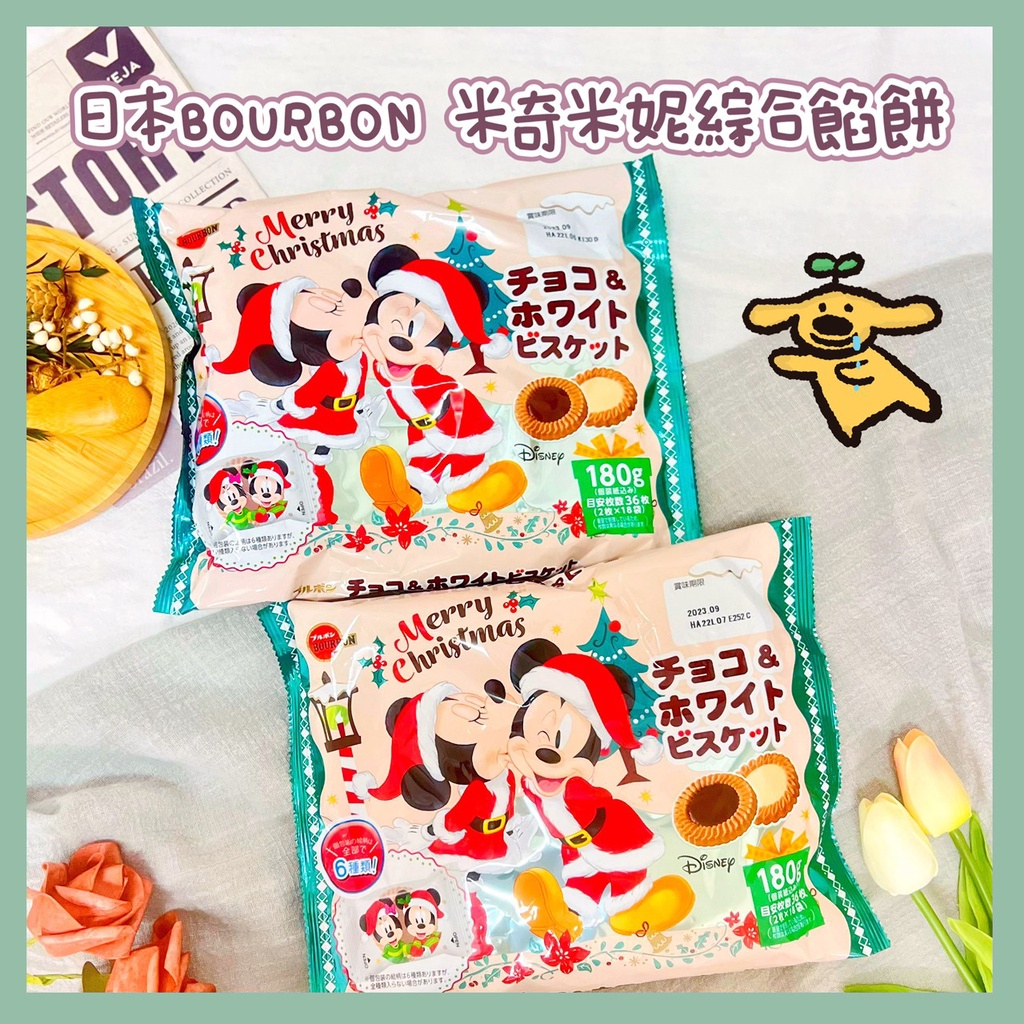 🔥現貨＋發票🔥日本 北日本 Bourbon 米奇米妮綜合餡餅 聖誕節限定 迪士尼餅乾 可可餅乾 米奇造型餅 聖誕節