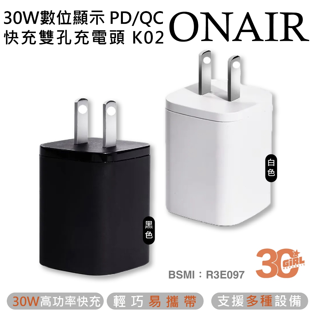 ONAIR K02 30W PD QC 雙孔 充電器 快充頭 充電頭 適 iPhone 15 Plus Pro Max
