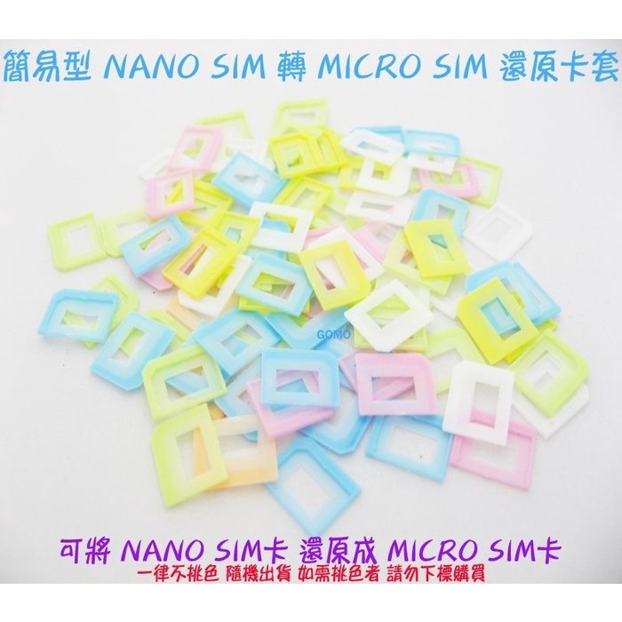 簡易型 NANO SIM 轉 MICRO SIM 還原卡套-轉接卡-SAMSUNG平板HTC手機LG三星SONY紅米用