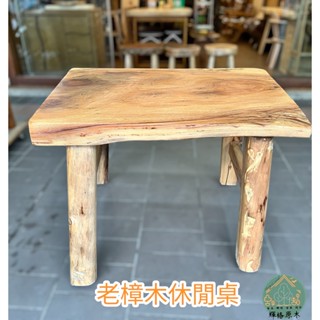 實木樟木餐桌/樟木桌/泡茶桌/休閒桌/實木餐桌「臺灣現貨」